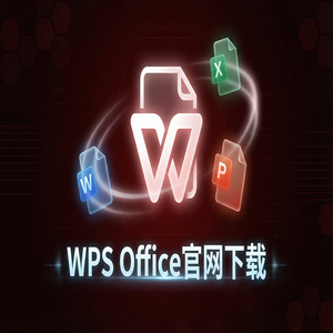 WPS Office官网下载多人协作编辑功能详细使用教程（新手必看）